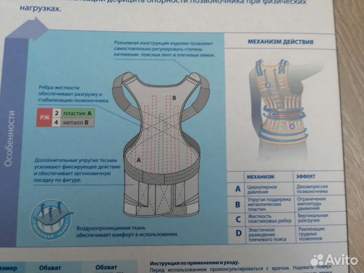 Корректор осанки