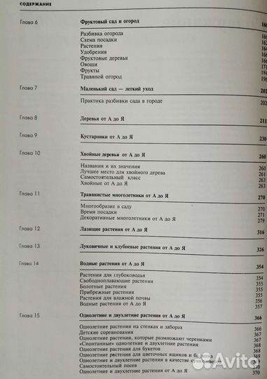 Большая энциклопедия садовода