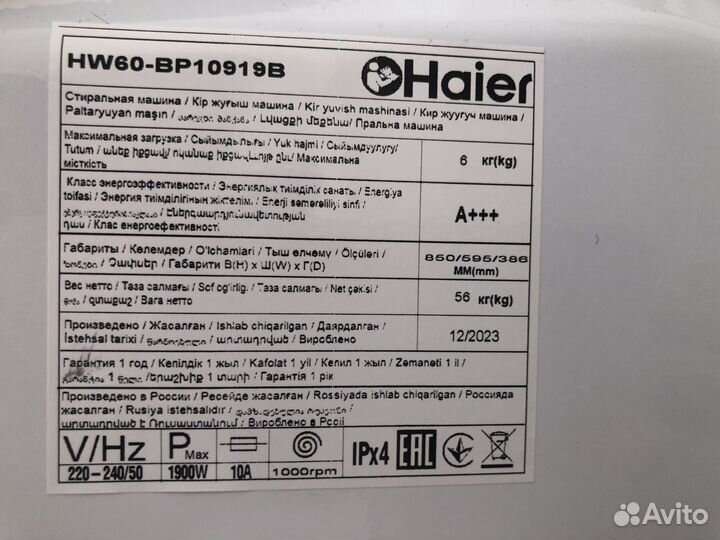 Стиральная машина Haier HW60-BP10919B белый