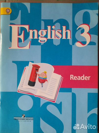 Английский язык 3 класс Reader Кузовлев