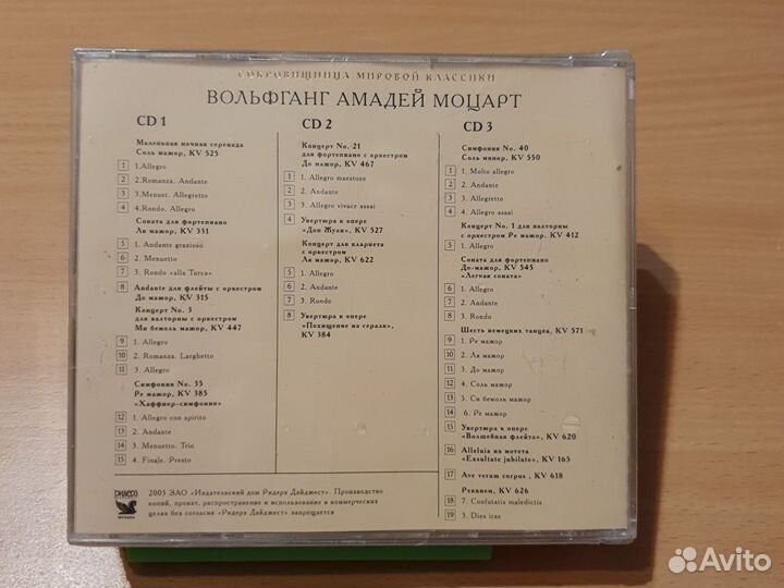 Моцарт на трёх CD