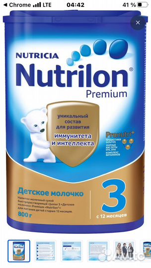 Смесь нутрилон 3 800гр