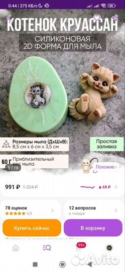 Силиконовые формы для мыла