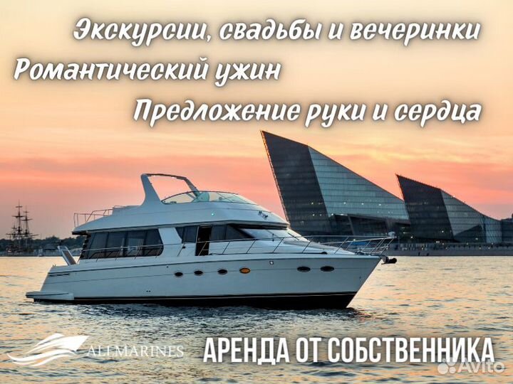 Аренда катера Яхты Развод мостов Свидание