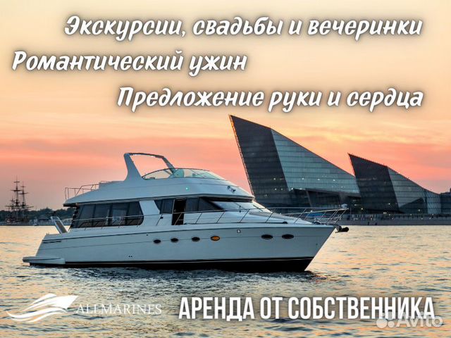 Аренда катера Яхты Развод мостов Свидание