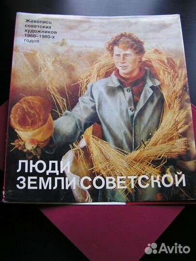 Книга альбом. Живопись Советских Художников 60-80х