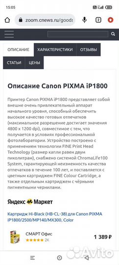 Фото принтер