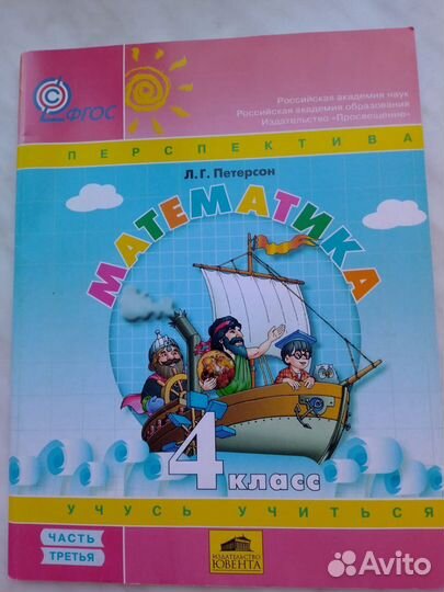 Петерсон 4 класс, часть 3