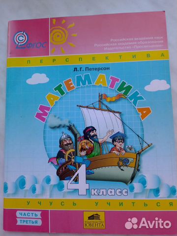 Петерсон 4 класс, часть 3