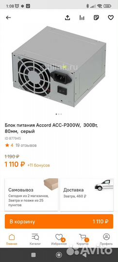 Блок питания Accord ACC-P300W