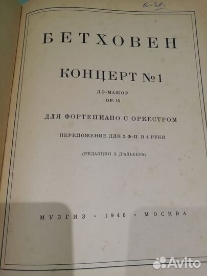 Ноты Бетховен