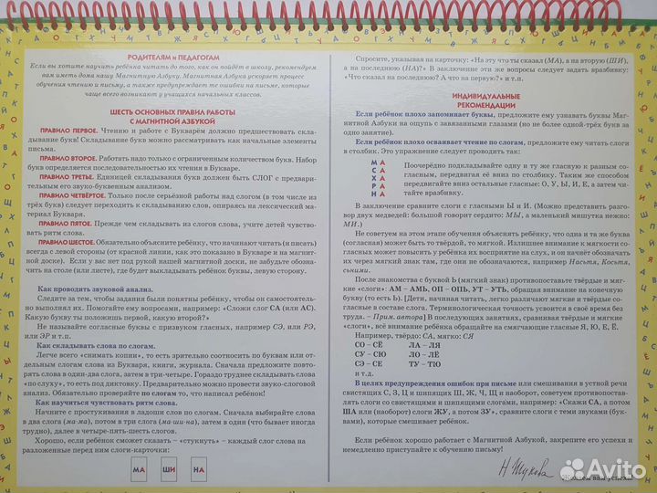 Магнитная азбука, Жукова Н.С