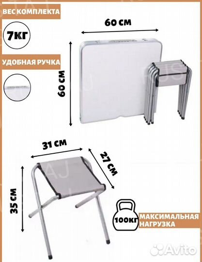 Стол раскладной туристический со стульями