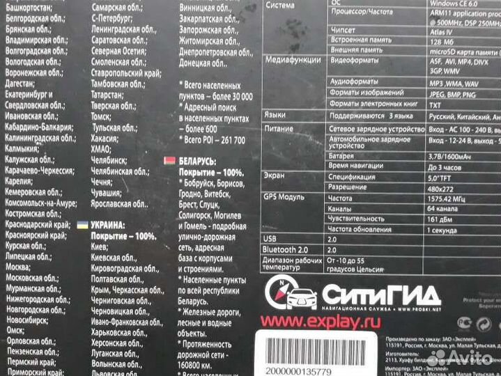 Навигатор explay gps pn-985