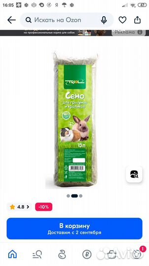 Сено для кроликов