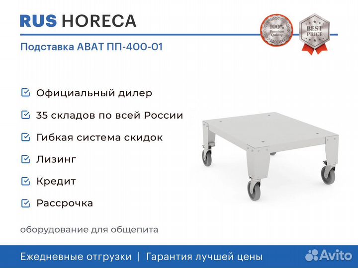 Подставка abat пп-400-01