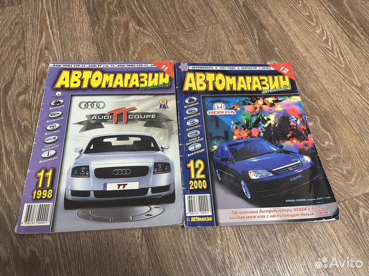 Журналы за рулем