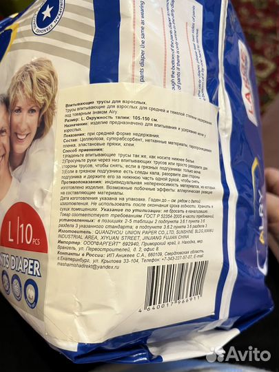 Подгузники для взрослых