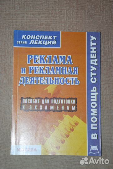 Реклама и рекламная деятельность. Конспект лекций