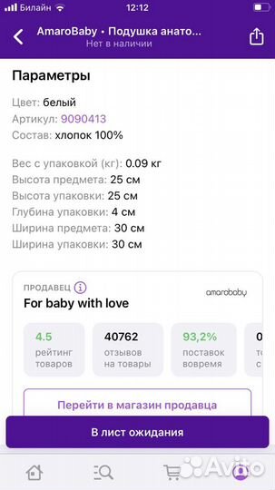 Подушка анатомическая Blister