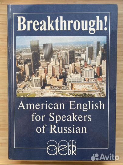 American English for Speakers of Russian