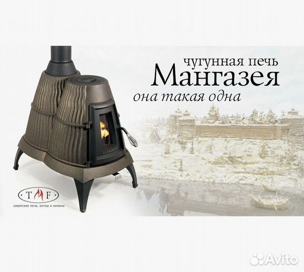 Печь отопительная мангазея