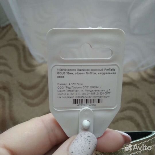 Лежанка, ошейник для собак