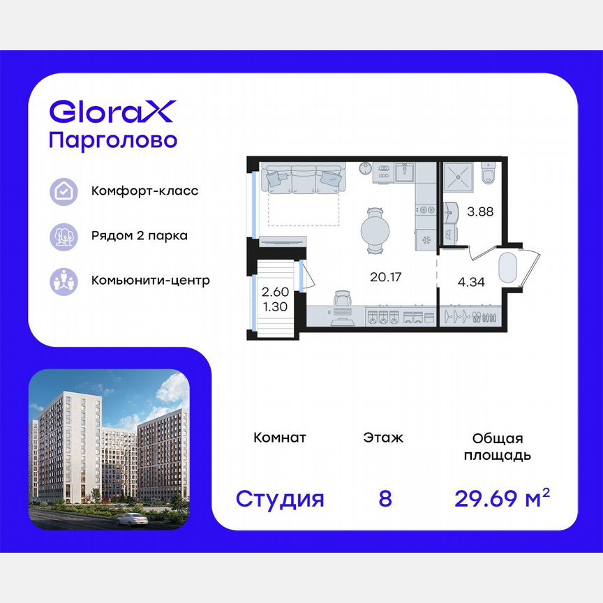 Квартира-студия, 29,7 м², 8/15 эт.