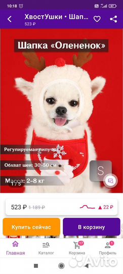 Шапка Оленёнок для животных
