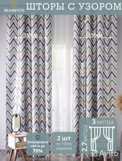 Шторы интерьерные