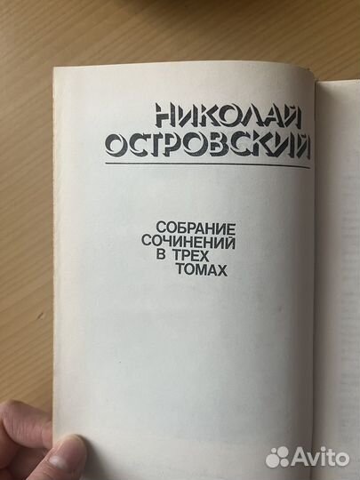 Букинистика Островский