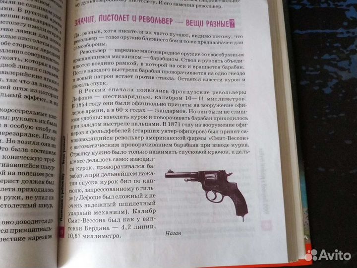 Книга 1000 вопросов о русском оружии