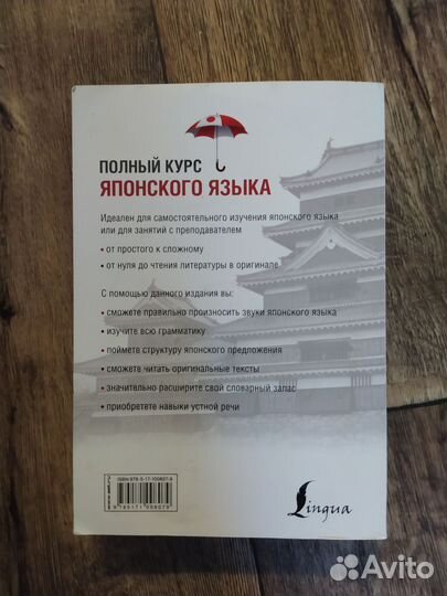 Полный курс японского языка