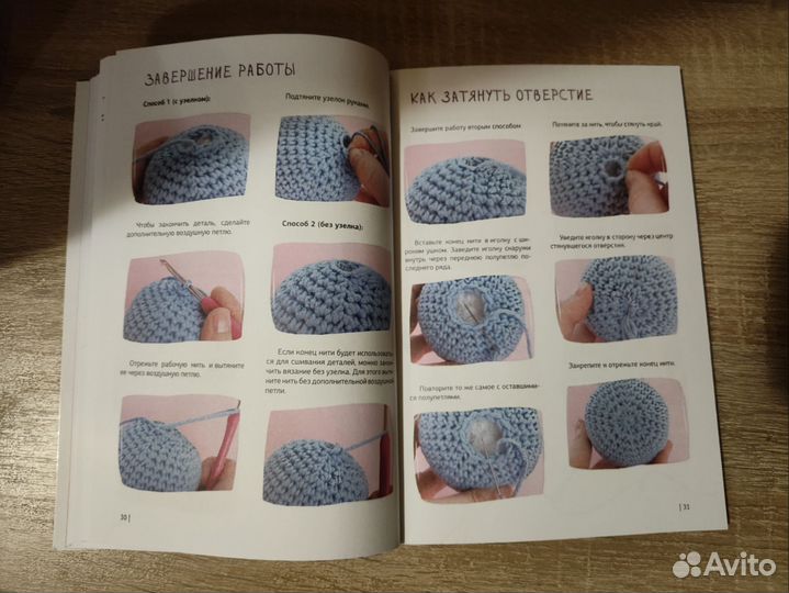 Книга Амигуруми для начинающих