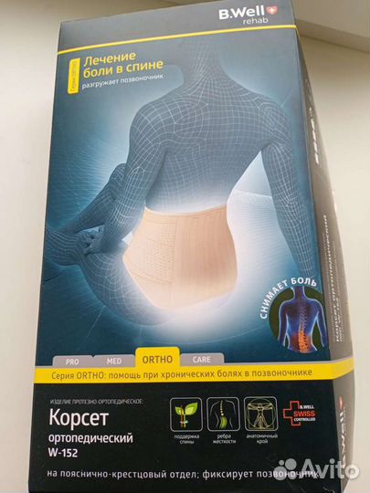 Корсет ортопедический W-152