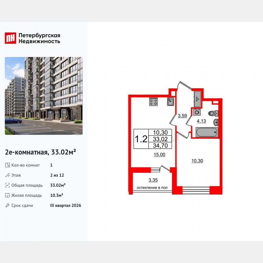 1-к. квартира, 33 м², 2/12 эт.