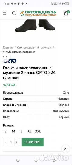 Гольфы orto 324 компрессионные 2 класса размер М