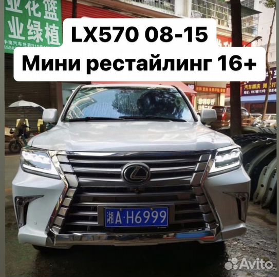 Lexus LX570 2008-2015 Мини рестайлинг 2016+ N7DE6