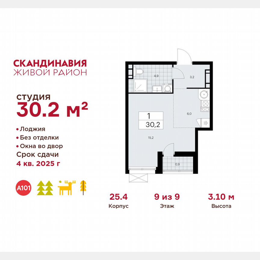 Квартира-студия, 30,2 м², 9/9 эт.