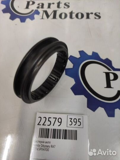 Шестерня АКПП Honda Odyssey RA7