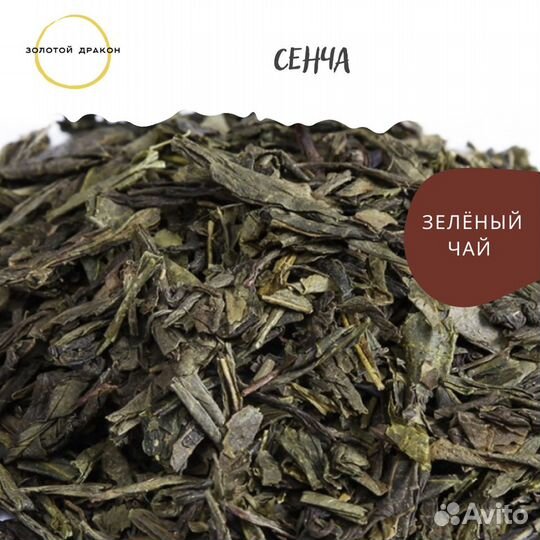 Сенча - китайский чай