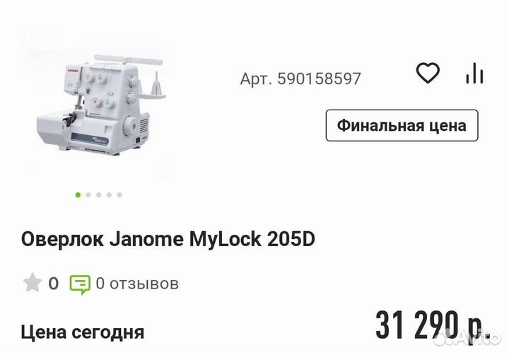 Аверлок Janome бу