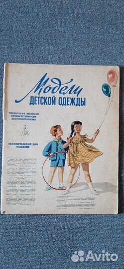 Модели детской одежды,60года,СССР