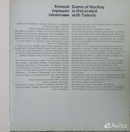 Хоккей альбом