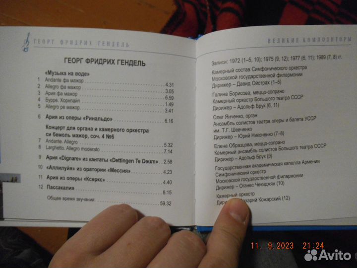 CD Гендель Комсомольская правда