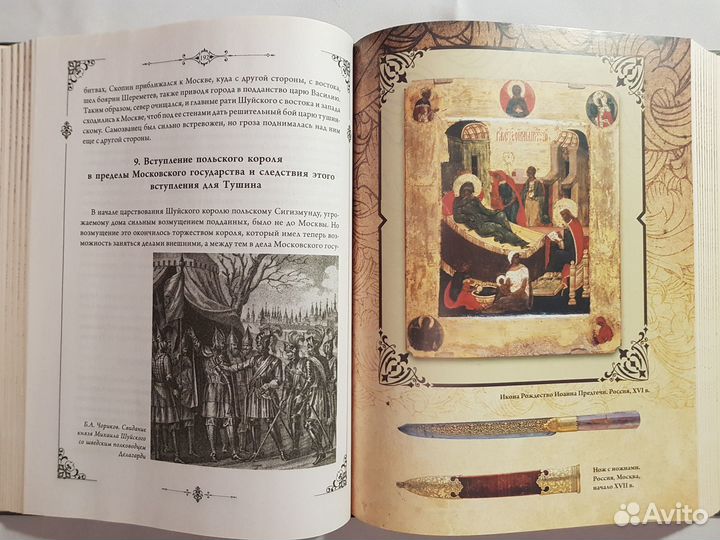 Соловьев С.М. История России с древнейших времен