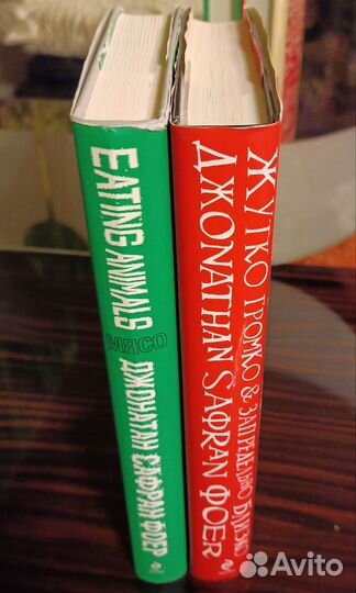 Книги Джонатан Сафран Фоер