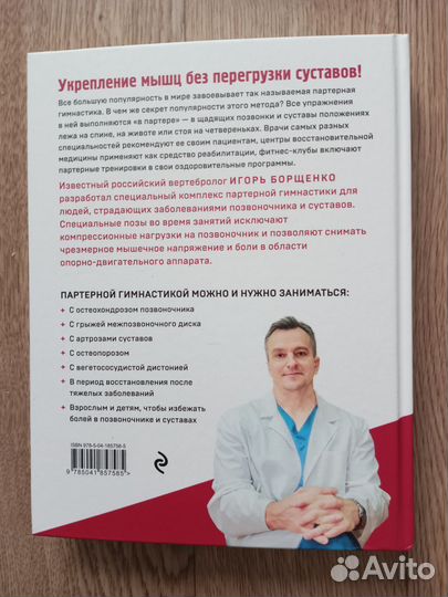 Партерная гимнастика