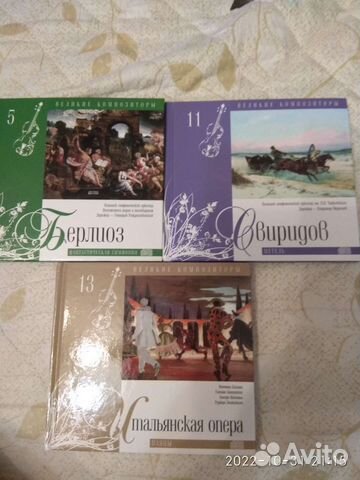 Коллекция Великие композиторы