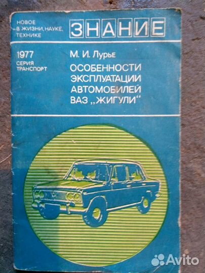 Книги по ремонту и обслуживанию Ваз